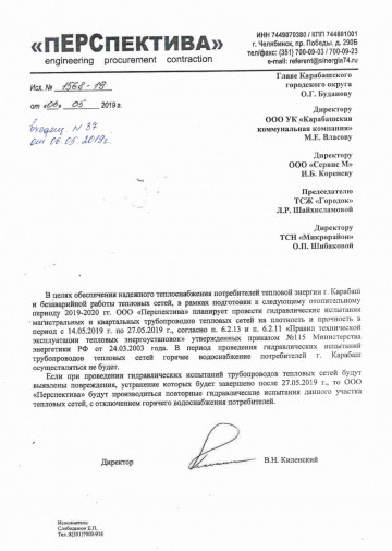 Отключение ГВС с  14.05.2019г. по 27.05.2019г.